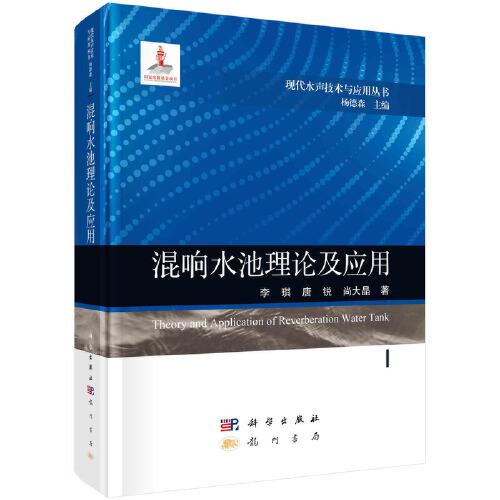 混響水池理論及應(yīng)用