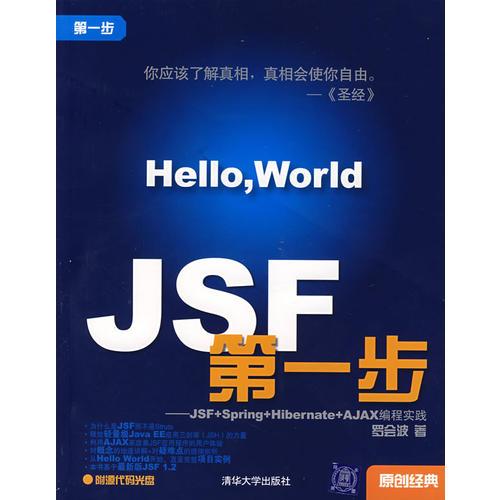 JSF第一步