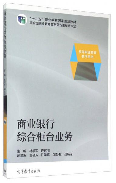 商業(yè)銀行綜合柜臺業(yè)務(wù)