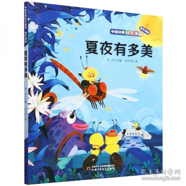 夏夜有多美