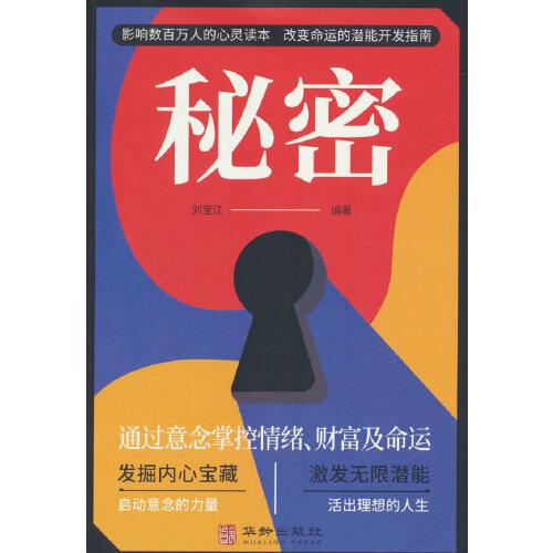 秘密：神奇的靜心潛能開發(fā)訓(xùn)練，人間值得通往親密關(guān)系的橋梁，人生的智慧被討厭的勇氣。