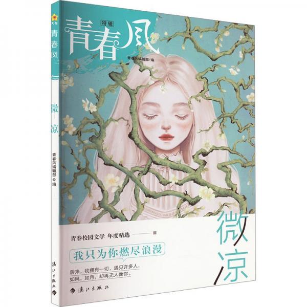 疯狂阅读 青春风特辑