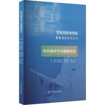 類風(fēng)濕關(guān)節(jié)炎健康知識(shí)