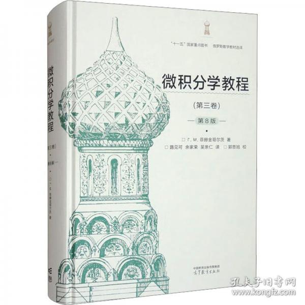微積分學教程