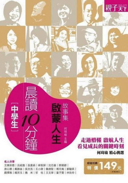 晨讀10分鐘：?jiǎn)⒚扇松适录? onerror=