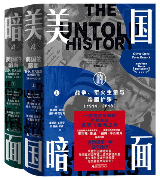 新民說·美國的暗面：戰(zhàn)爭、軍火生意與帝國擴(kuò)張（1914—2018）（上下冊）