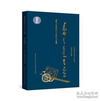 蘇日塔拉圖作品選