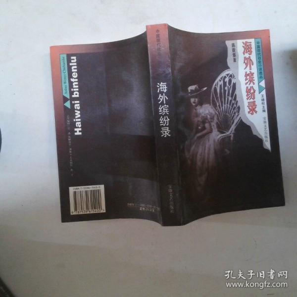 海外繽紛錄