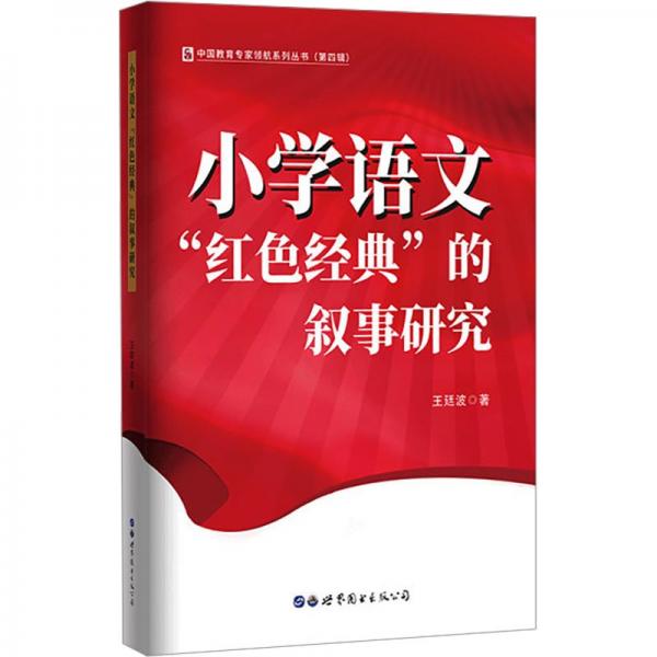小學語文