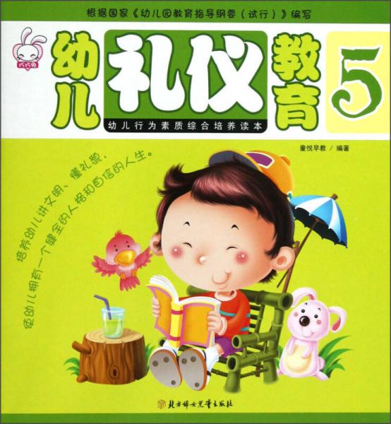 幼儿礼仪教育5