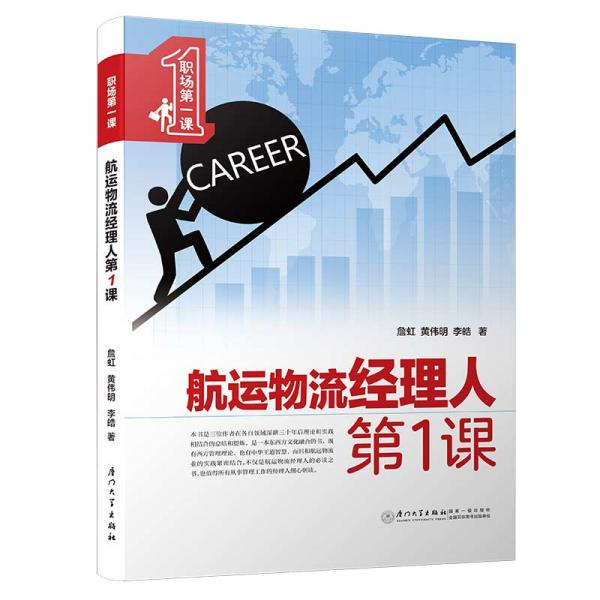 航運(yùn)物流經(jīng)理人第一課