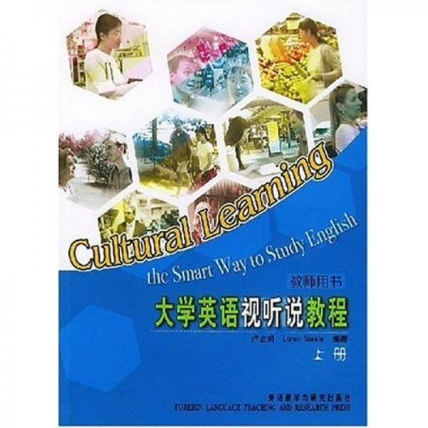 大學(xué)英語視聽說教程