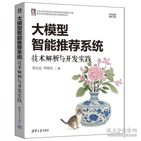 大模型智能推薦系統(tǒng)：技術(shù)解析與開發(fā)實(shí)踐