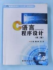 C語言程序設計