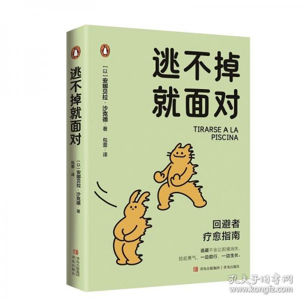 逃不掉就面對