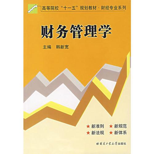 財(cái)務(wù)管理學(xué)