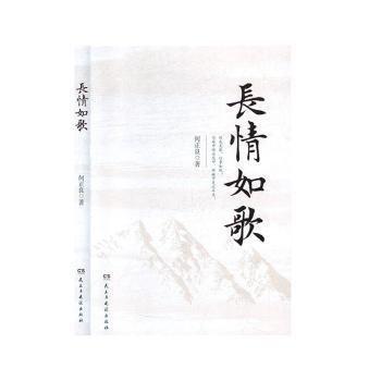 長(zhǎng)情如歌