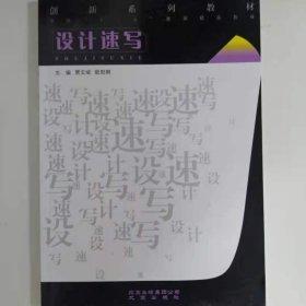 設(shè)計(jì)速寫(xiě)