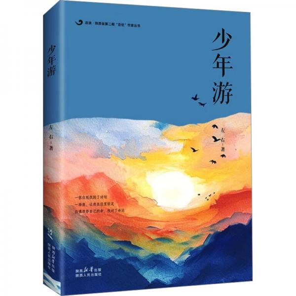 少年游