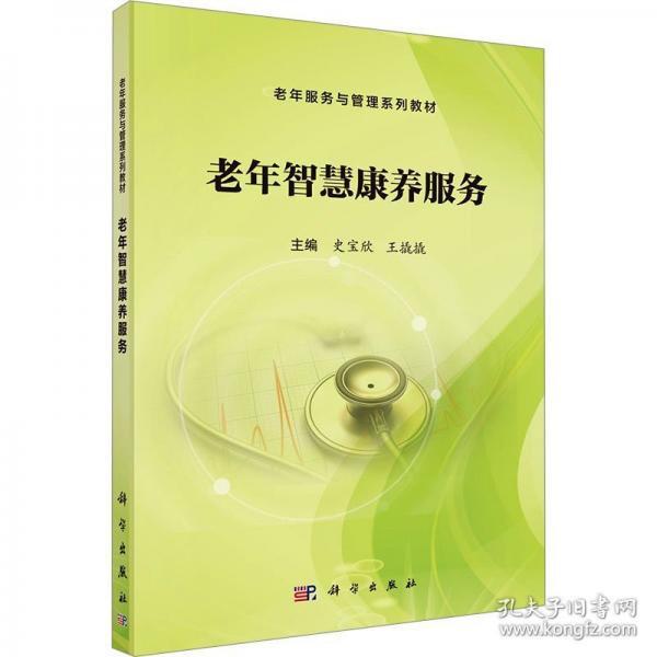 老年智慧康養(yǎng)服務(wù)