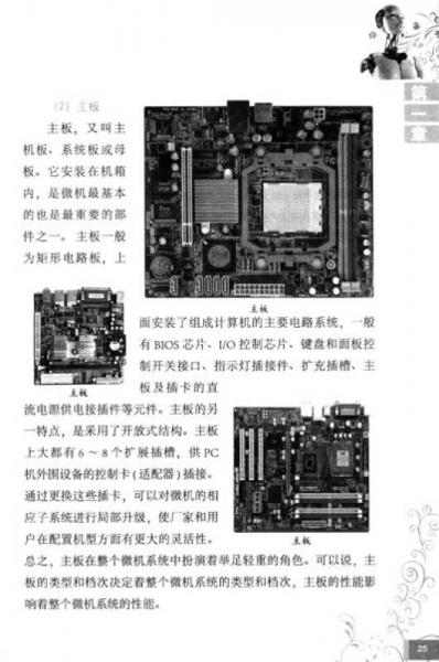 青少年科普图书馆：青少年应该知道的电子生化人