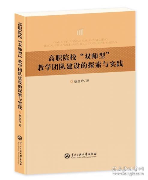 高職院校“雙師型”教學(xué)團(tuán)隊(duì)建設(shè)的探索與實(shí)踐