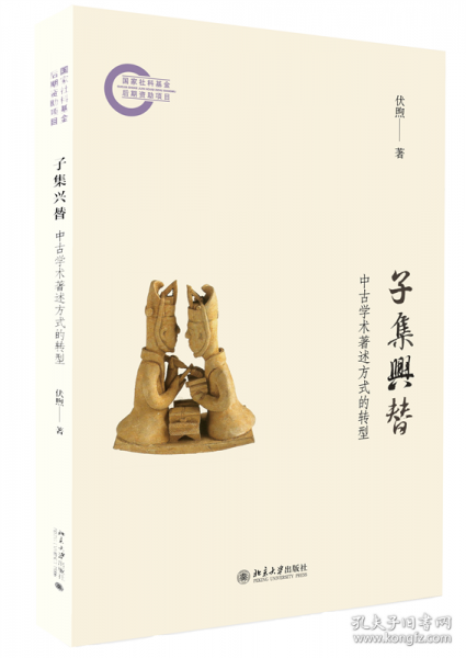 子集興替 國(guó)家社科基金后期資助項(xiàng)目