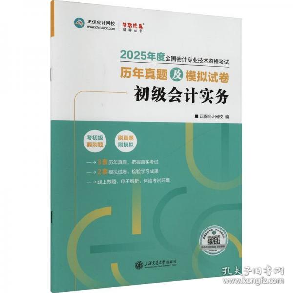 2026年初级会计职称历年真题及模拟试卷-初级会计实务