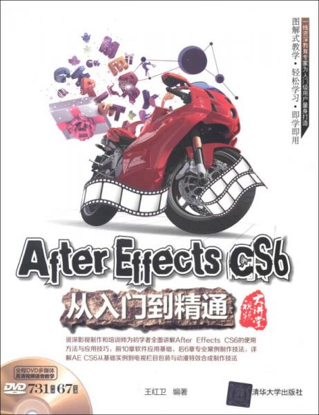 视频大讲堂：After Effects CS6从入门到精通