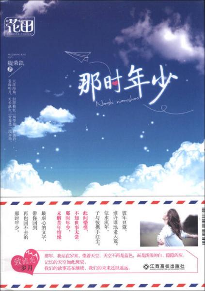 那時年少