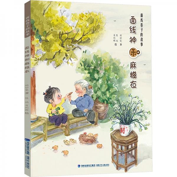 面線神和麻糍衣