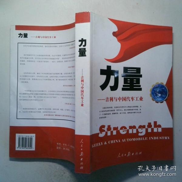 力量:吉利與中國汽車工業(yè):Geely  China automobile industry