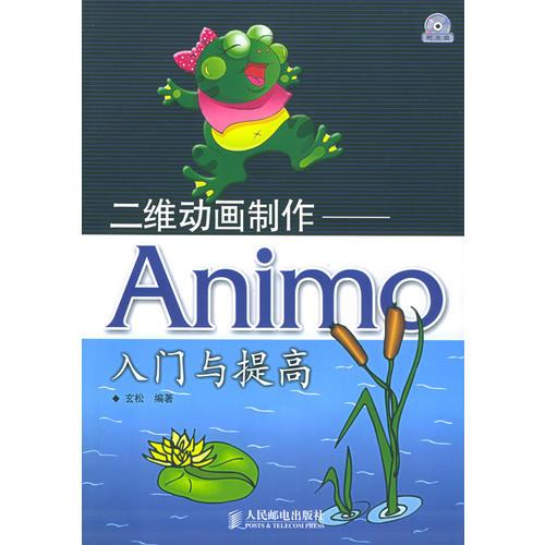 二維動(dòng)畫制作