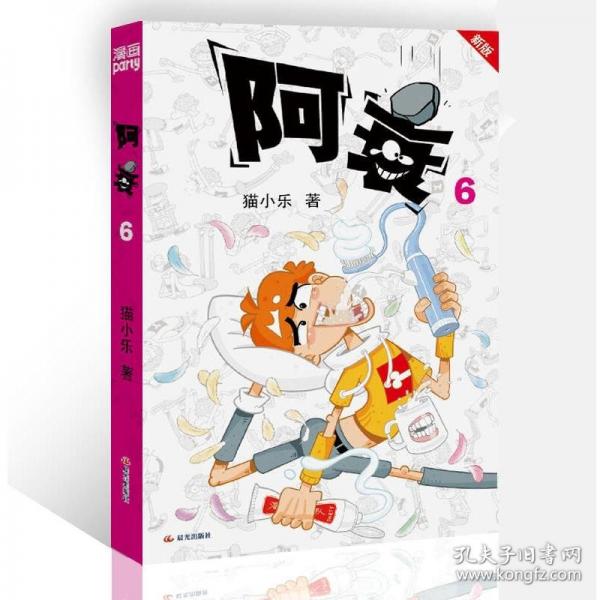 阿衰 新版6