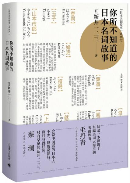 你所不知道的日本名詞故事