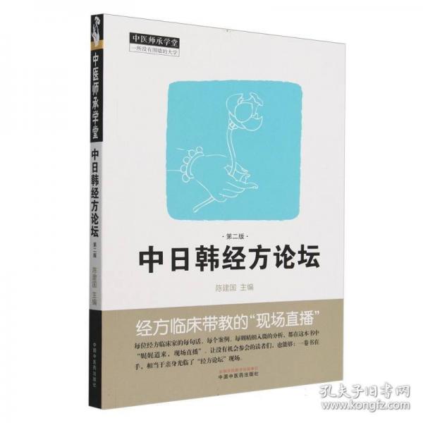 中日韓經(jīng)方論壇 第二版