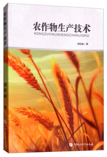 農作物生產技術