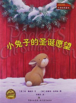 小兔子的圣誕愿望