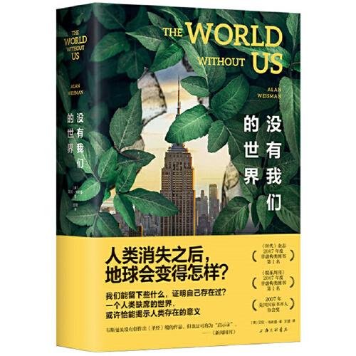 沒有我們的世界 （《時(shí)代》《娛樂周刊》年度非虛構(gòu)第YI名！“美國(guó)國(guó)家書評(píng)人協(xié)會(huì)獎(jiǎng)”獲獎(jiǎng)作品，尹燁、河森堡、邢立達(dá)力薦?。? onerror=