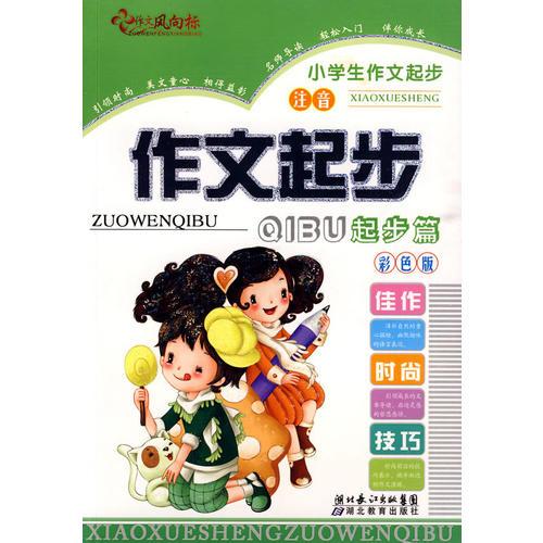 作文起步