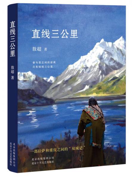 直線三公里