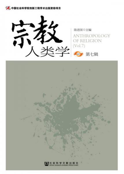 宗教人類學(xué)