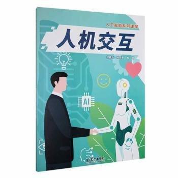 人機交互