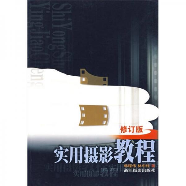 實用攝影教程