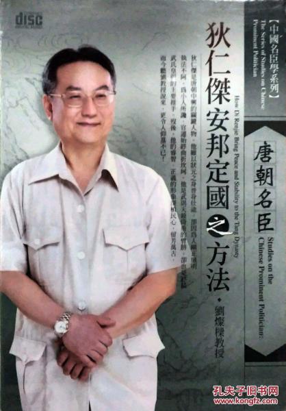 唐朝名臣狄仁杰安邦定國之方法