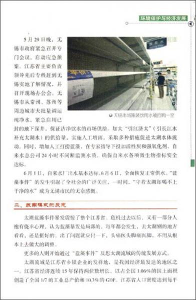 科学发展主题案例：生态文明建设与可持续发展