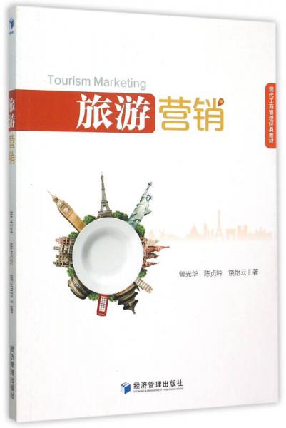 旅游營銷