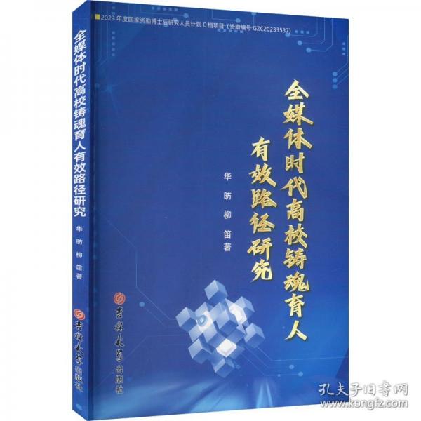 全媒體時代高校鑄魂育人有效路徑研究