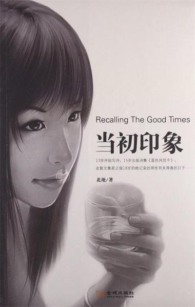 當(dāng)初印象