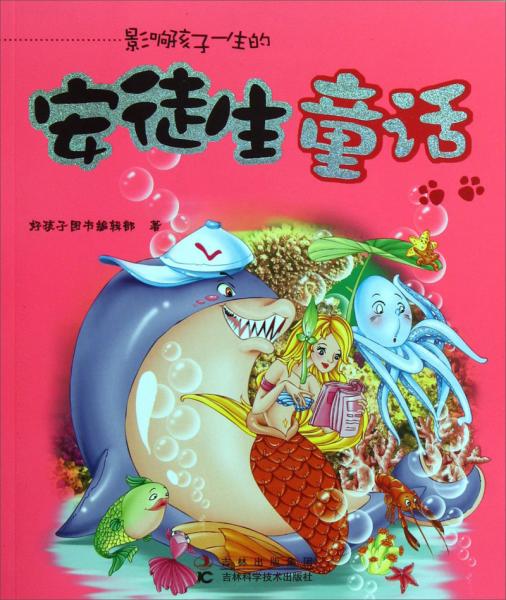 安徒生童話